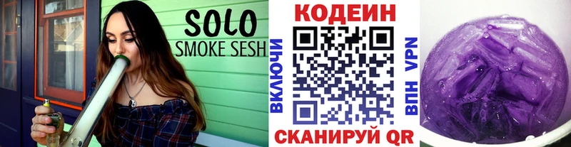OMG ссылки Невьянск Кодеиновый сироп Lean напиток Lean (лин)